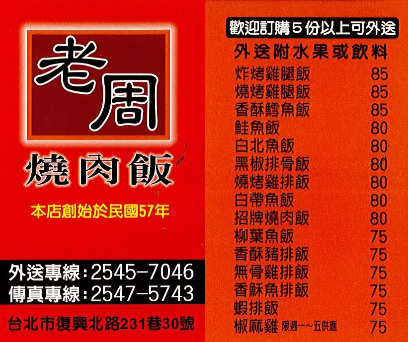 老周燒肉飯 Menu Taiwanese Fast Food In Songshan District Landmark Taipei Openrice Taiwan