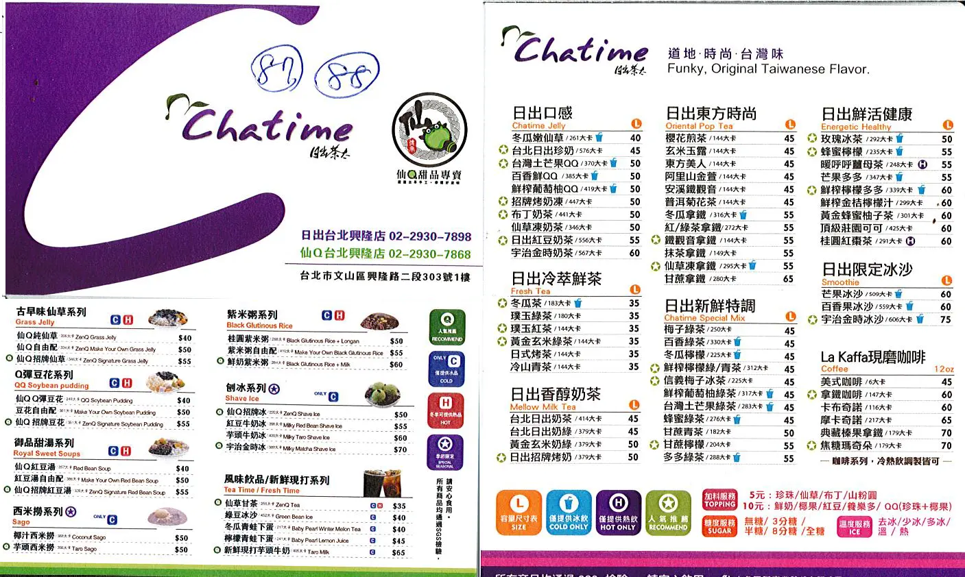 日出茶太的菜单 – 台北大安区的日本菜手调饮品外送店/外带店