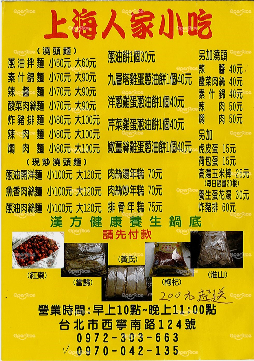 上海人家菜单图片