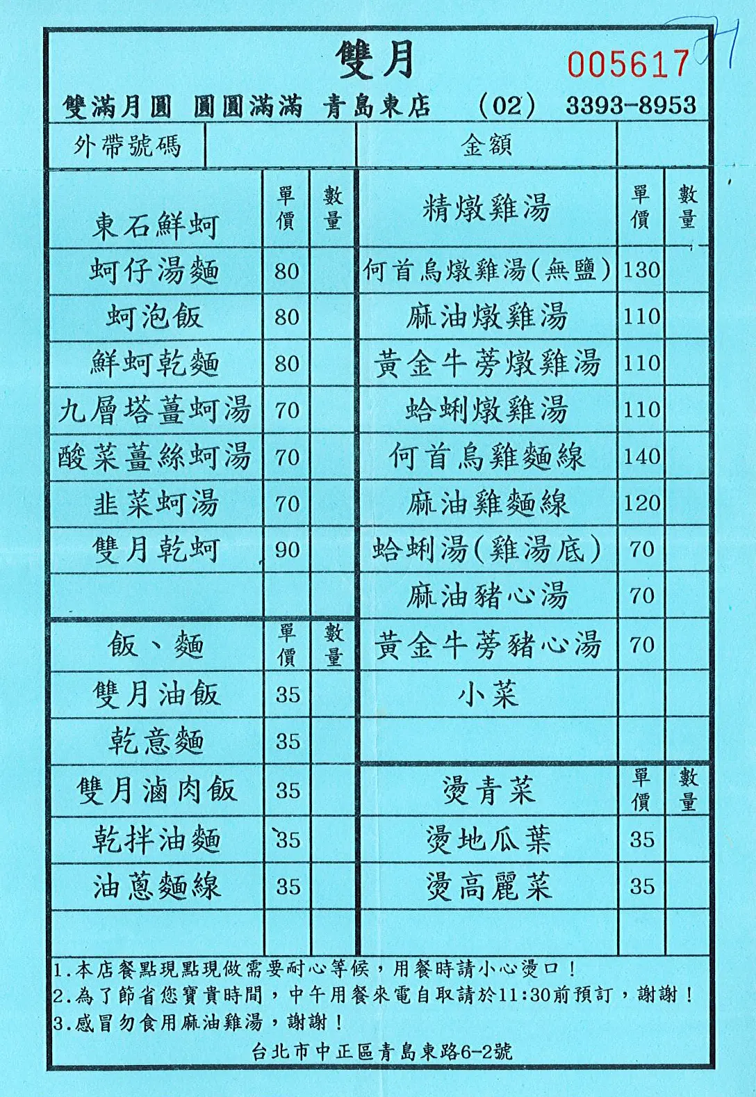 雙月食品社青島店的菜單 台北中正區的台灣菜藥膳料理中餐廳 Openrice 台灣開飯喇