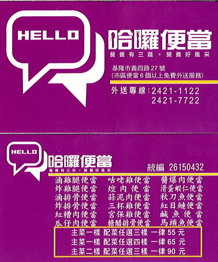 哈囉便當店 吳 君 新北市瑞芳區中正路67號 1樓 統編 31717599 Go台灣公商查詢網公司行號搜尋
