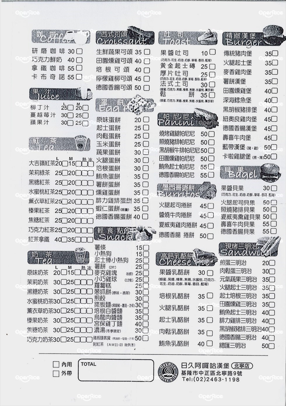 日久阿羅哈漢堡的菜單 新北 基隆中正區的歐陸菜漢堡 三明治 Openrice 台灣開飯喇