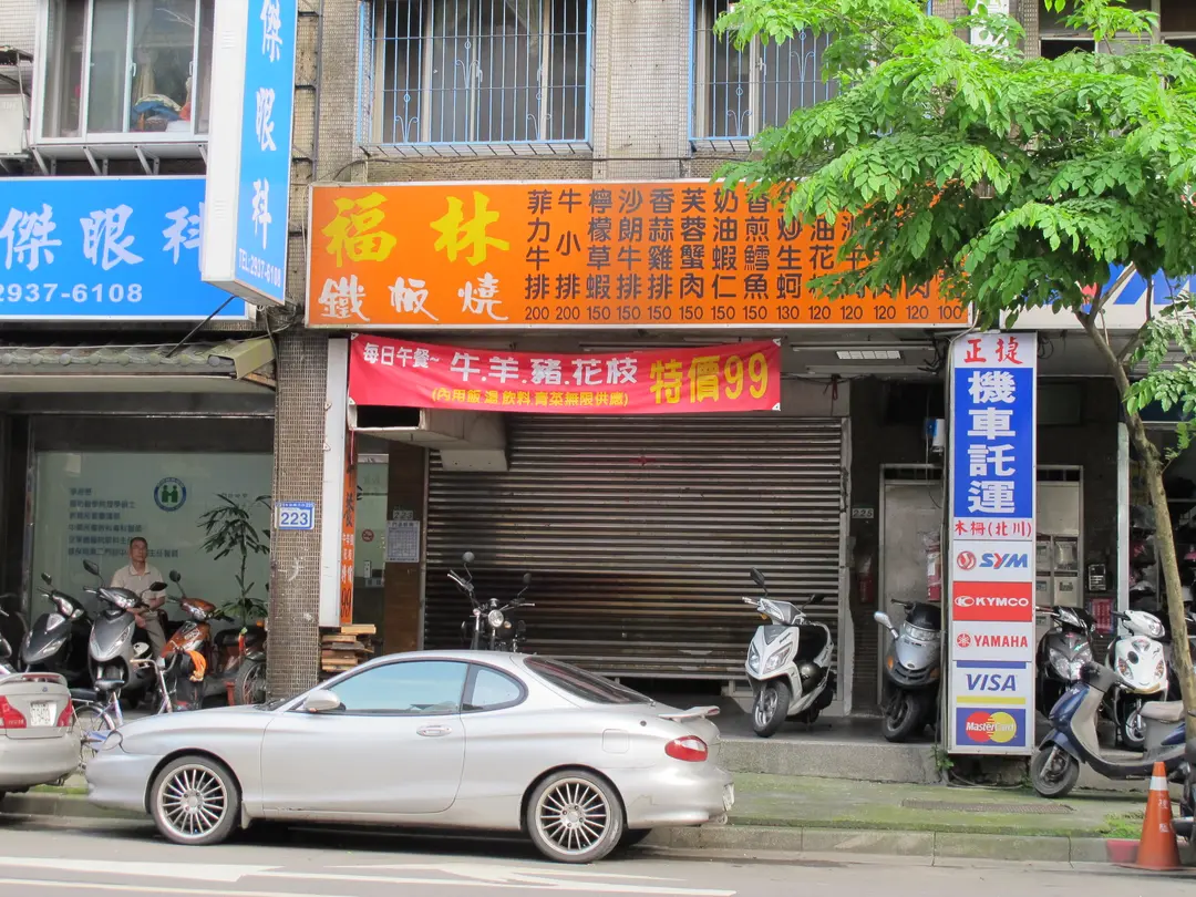 福林鐵板燒 Japanese In Wenshan District Taipei Openrice Taiwan