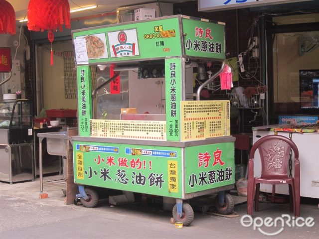 詩良小米蔥油餅 Taiwanese In Zhonghe District New Taipei Keelung Openrice Taiwan