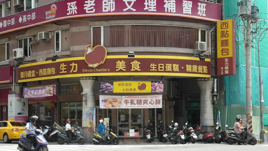 生力美食 高雄 屏東三民區的歐陸菜麵包 西點伴手禮店 Openrice 台灣開飯喇
