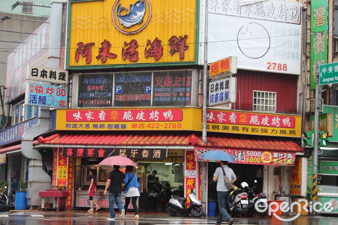 味家香北平脆皮烤鴨 Beijing Meat Snacks Stir Fry In Zhongli City Liuhe Shopping Area Taoyuan Openrice Taiwan