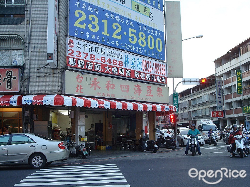 台北永和四海豆漿 台中西區的台灣菜中式麵點早餐店 Openrice 台灣開飯喇