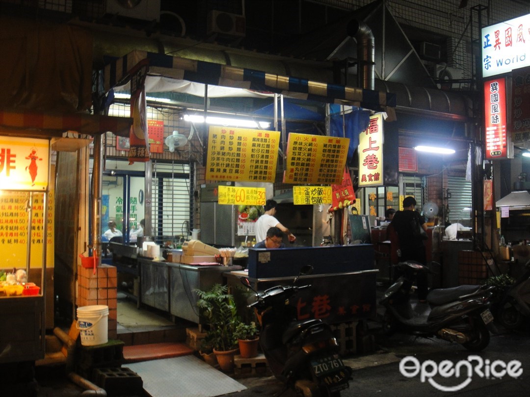 福上巷美食館 台中西屯區逢甲觀光夜市的台灣菜台式小吃小吃店 熱炒店 Openrice 台灣開飯喇