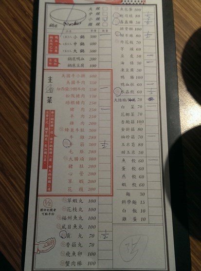 點菜單