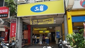 50嵐高雄九如二路店