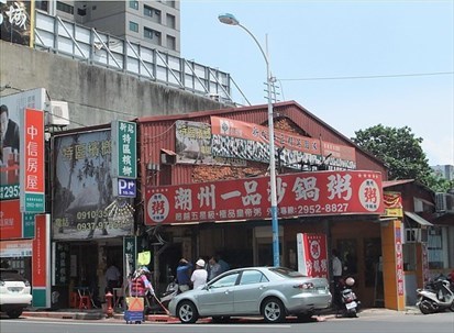 門口舊照,現已更名為"六必居潮州砂鍋粥"