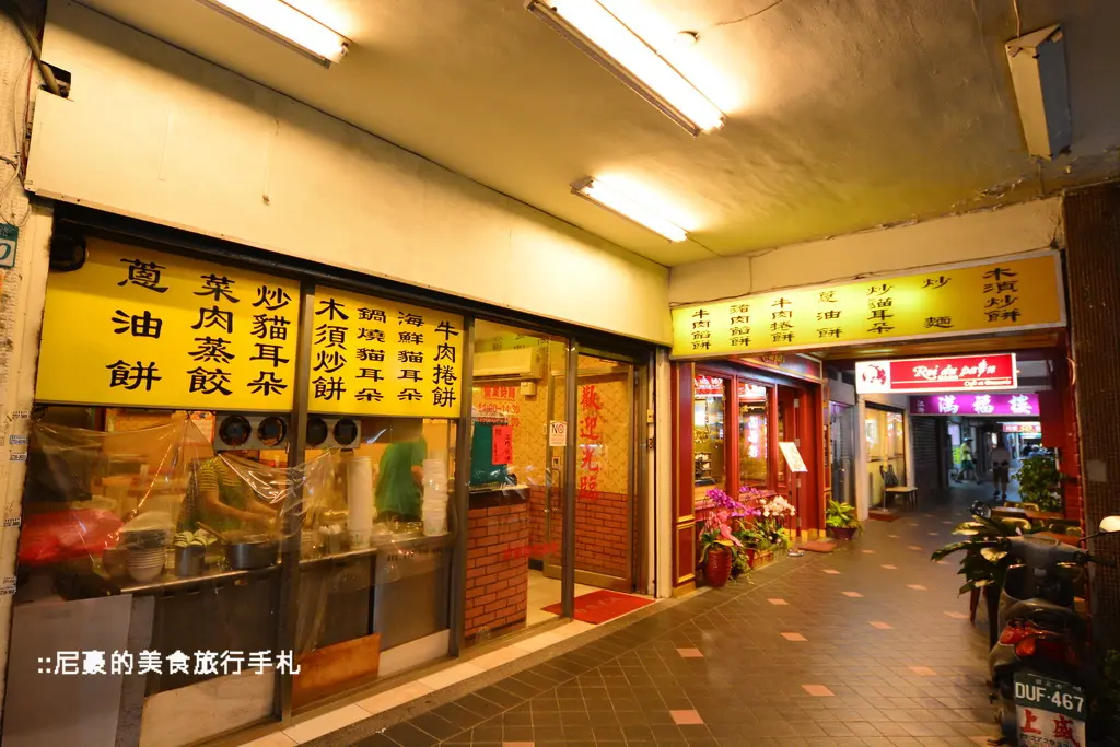 [台北信义] 知味馆面食 好吃的木须炒饼 信义区松仁路美食推荐食记