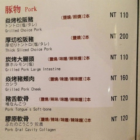 豬肉串燒菜單