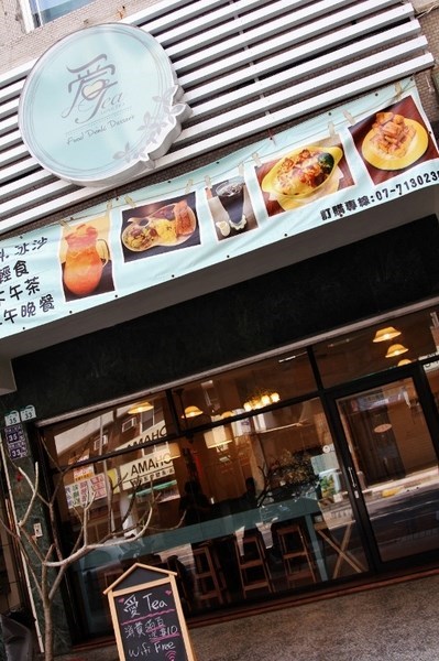 爱tea 下午茶轻食