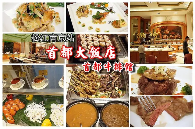 Milkfans給台北首都大飯店 首都牛排館的食記 Openrice 台灣開飯喇