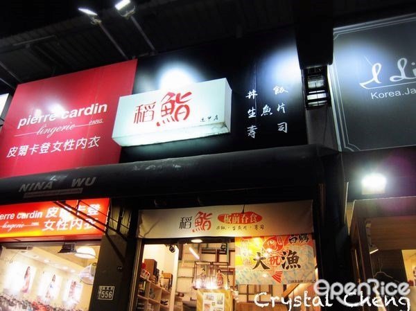 稻鮨板前吞食in Xitun District Taichung Openrice Taiwan