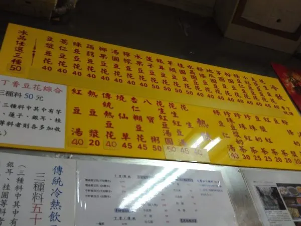 伊丞給丁香豆花的食記 Openrice 台灣開飯喇 伊丞給丁香豆花的食記 Openrice 台灣開飯喇