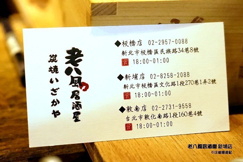 汪喵嬉遊記給老八風居酒屋的食評 Openrice 台灣開飯喇