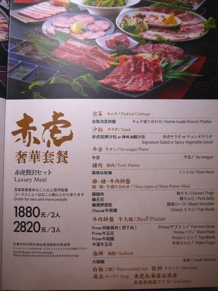 燒肉的名門赤虎的相片 台北內湖區 Openrice 台灣開飯喇