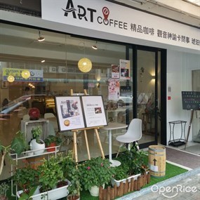 藝大精品咖啡館